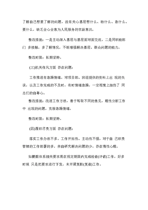2019关于整治形式主义、官僚主义的剖析和整改措施