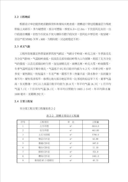 渡槽施工技术方案培训资料全