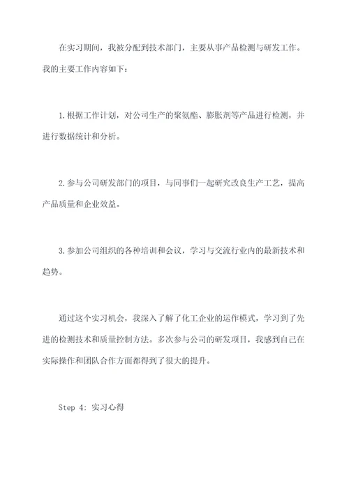 化工专业毕业设计实习报告