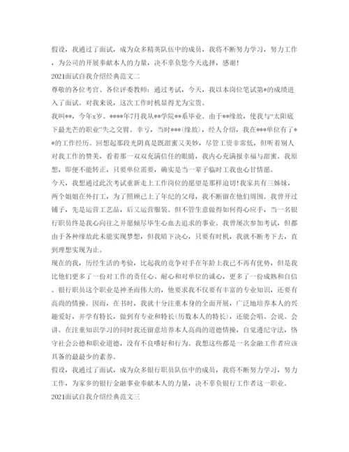精编面试自我介绍参考经典范文.docx