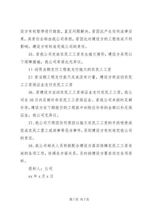 保证农民工工资承诺书3篇.docx