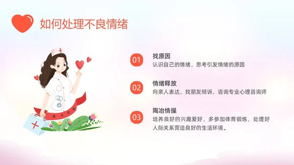 粉色插画水彩护士情绪管理PPT课件