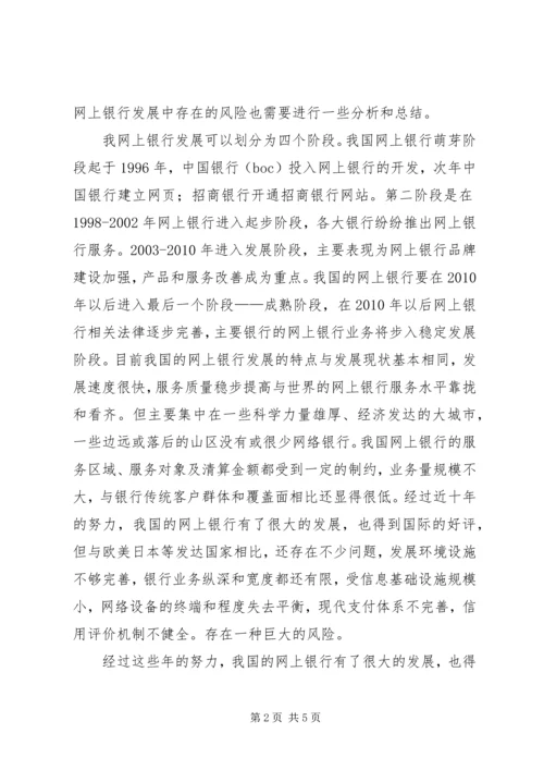 桂林银行网上银行系统规划报告.docx