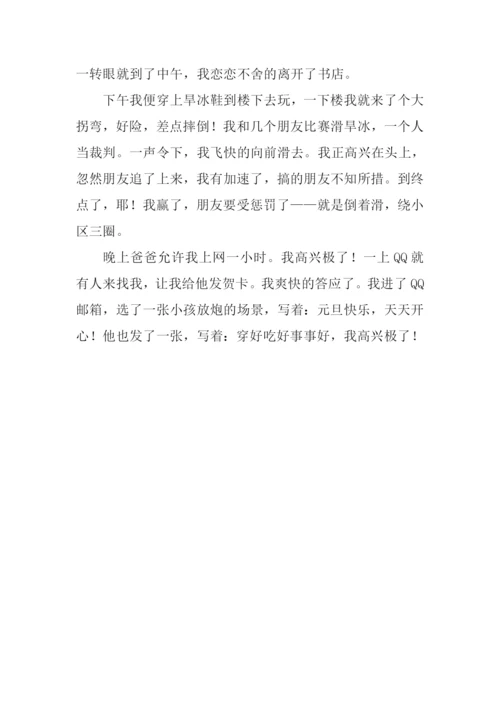 小学生元旦节日记.docx