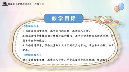 第16课 大家一起来合作（课件）-一年级下册《道德与法治》教学课件 教案（统编版）