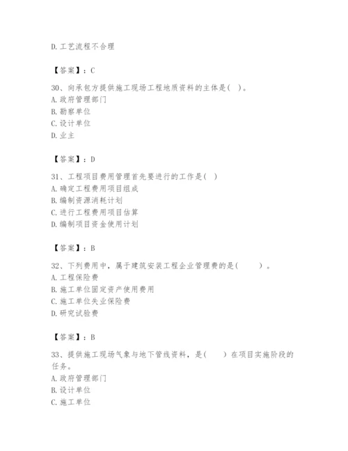 2024年咨询工程师之工程项目组织与管理题库含答案【培优】.docx