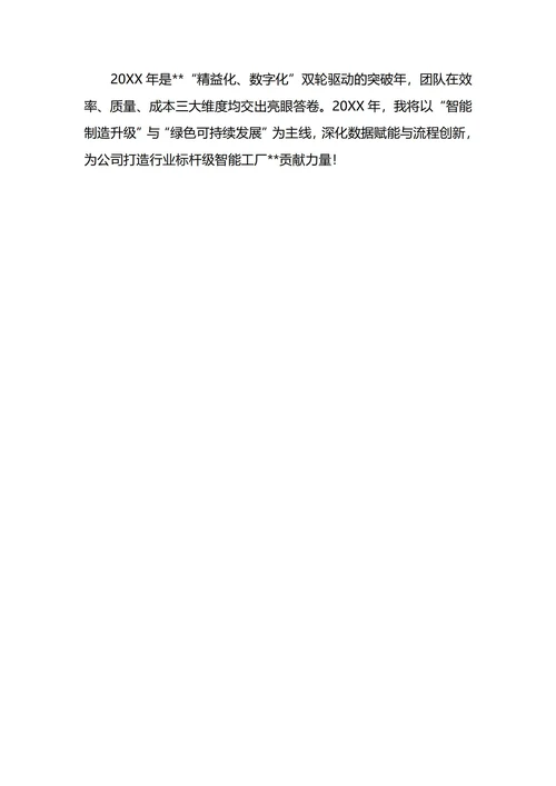 生产主管年终工作总结