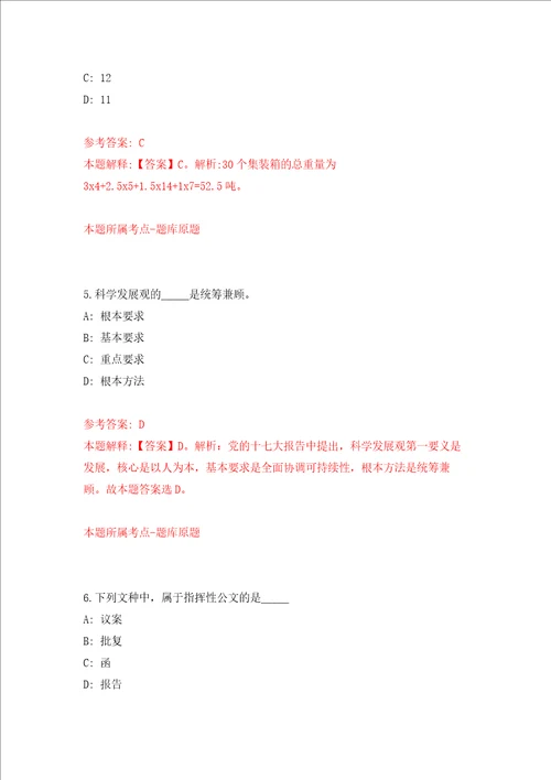 环境保护部核与辐射安全中心北京招聘专业技术人员练习训练卷第4卷