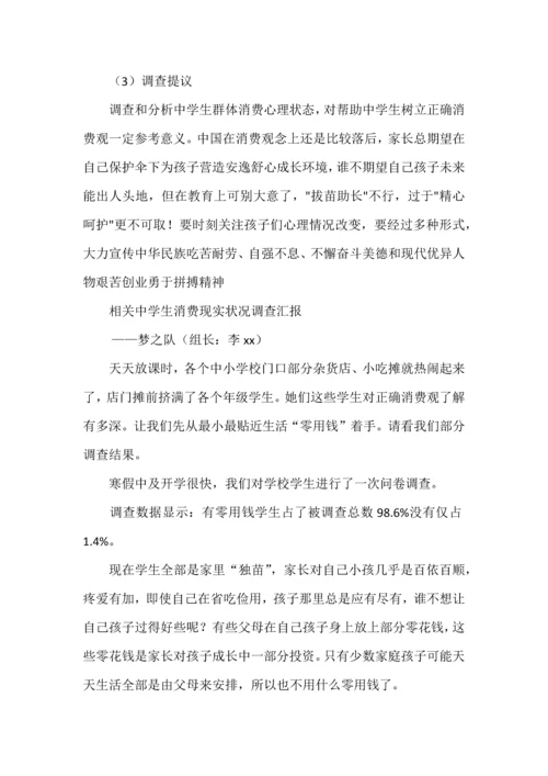 有关中学生消费现状的调查分析报告.docx