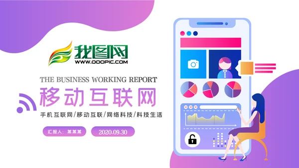 精美5G手机移动互联网科技宣传PPT模板