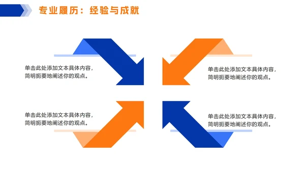 橙蓝色简约几何个人简历PPT模板