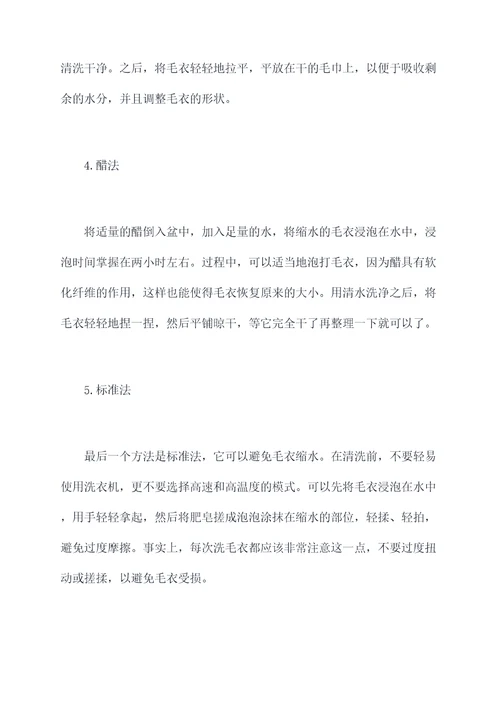 毛衣怎么缩水小妙招