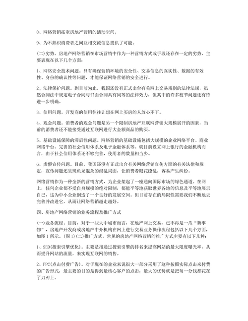 房地产营销毕业论文