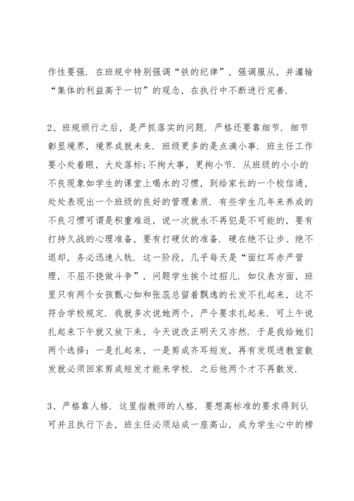 初中班主任心得体会5篇.docx