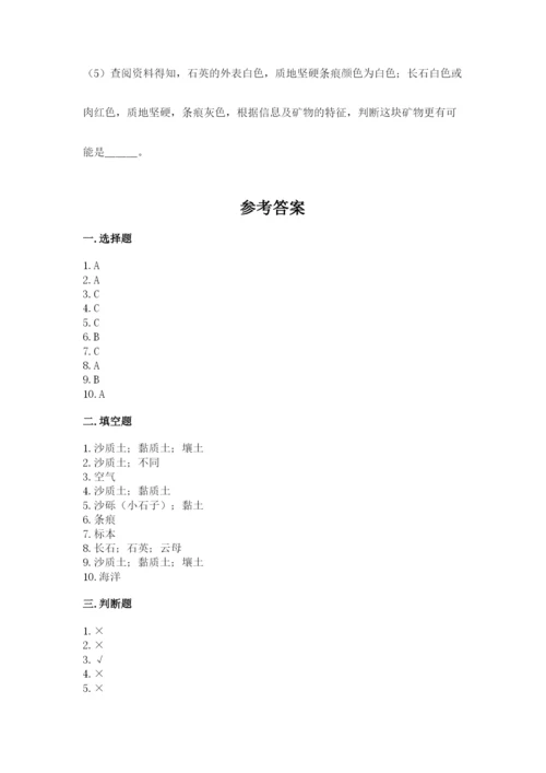 教科版科学四年级下册第三单元《岩石与土壤》测试卷精品【夺冠系列】.docx