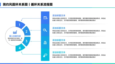 蓝色简约风项半圆环总分关系图PPT