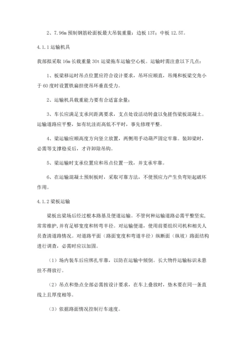 梁板运输安装安全专项方案.docx