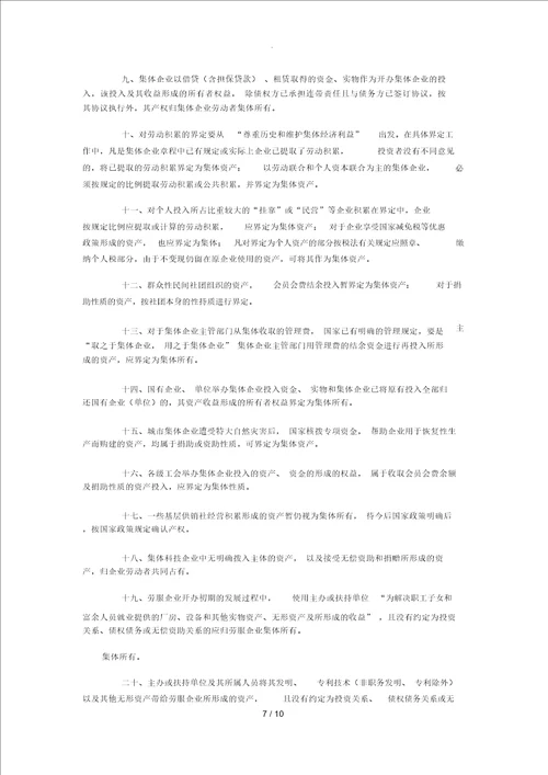 企业改制中的产权界定