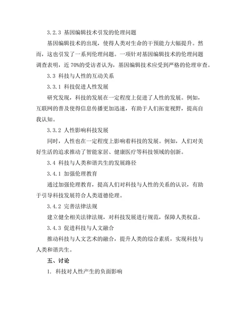 科技与人性的关系：未来的哲学反思