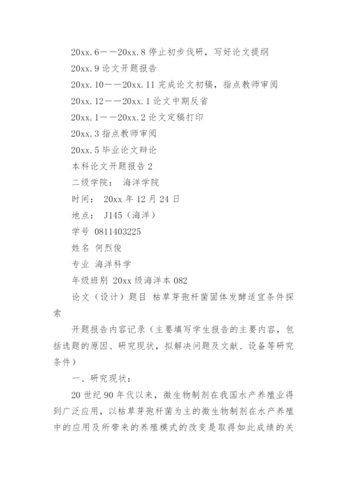 本科论文开题报告.docx