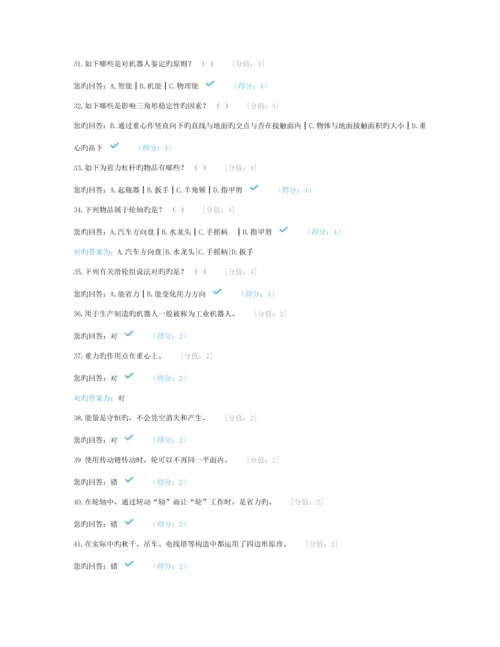 全国青少年机器人技术等级考试试卷一级.docx