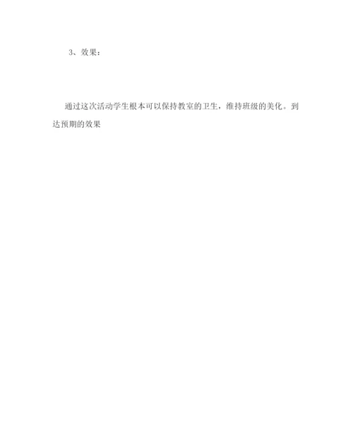 精编主题班会教案班级宿舍环境布置班会活动方案参考演讲稿.docx