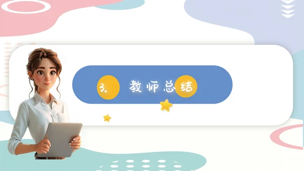 卡通学校家长会班会模板