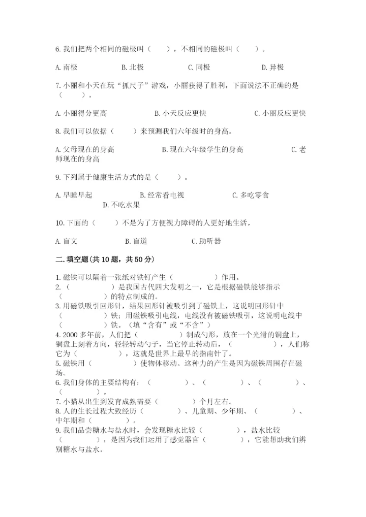 教科版二年级下册科学知识点期末测试卷及答案【最新】.docx