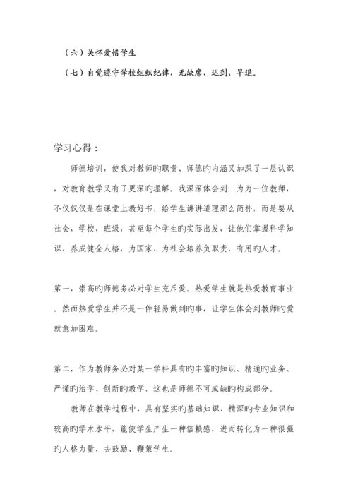 2023年然后继续教育笔记.docx