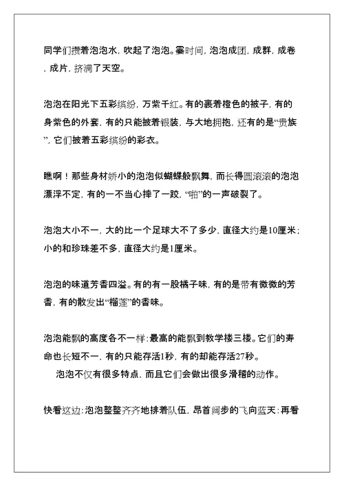 体育课记叙文(共14页)