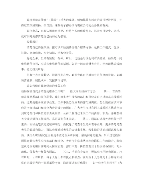 精编之如何做自我介绍范文4篇.docx