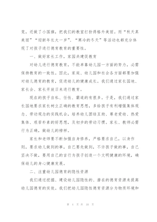 幼师个人师德总结5篇.docx