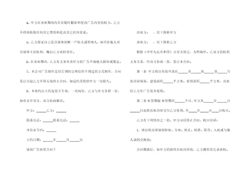 墙面广告租赁合同