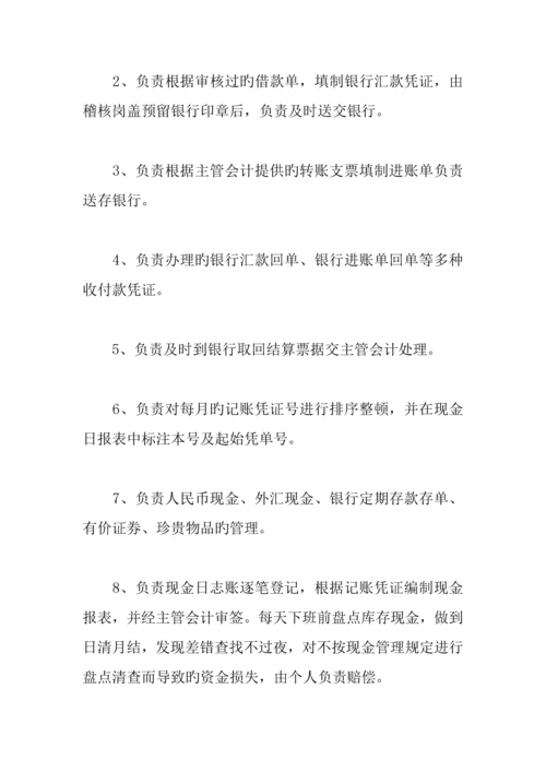会计岗位职责.docx