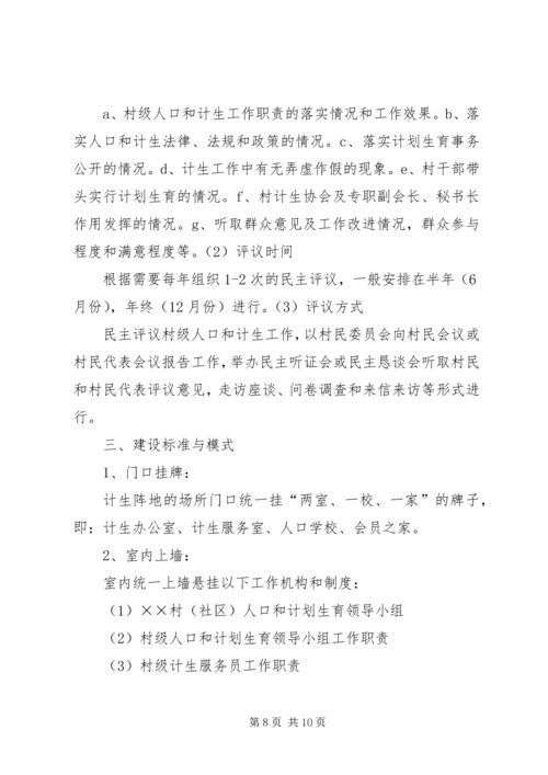 村级计划生育阵地建设.docx