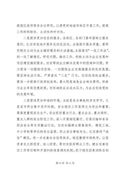 区长在领导干部会发言.docx