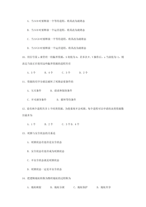 2023年全国4月自考02326操作系统试题及答案.docx