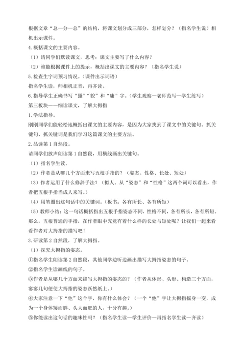 《手指》教案第一课时