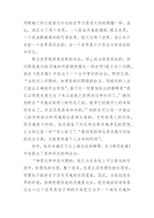 辩证哲学论文.docx