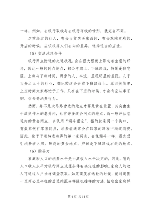 银行网点布局规划[合集5篇] (3).docx