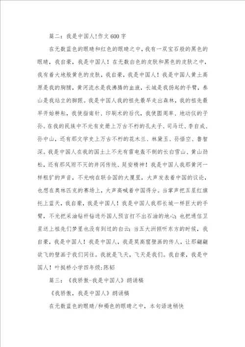 2021年我骄傲,我是中国人作文700字