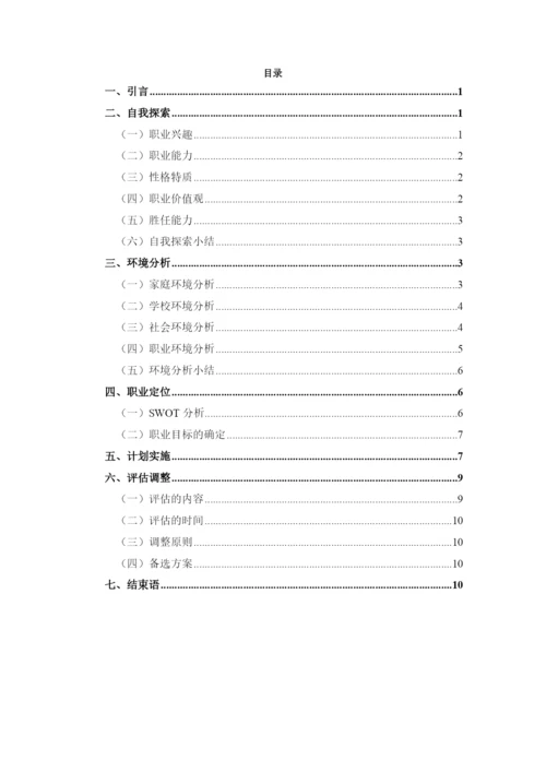 12页5600字智能制造装备专业职业生涯规划.docx