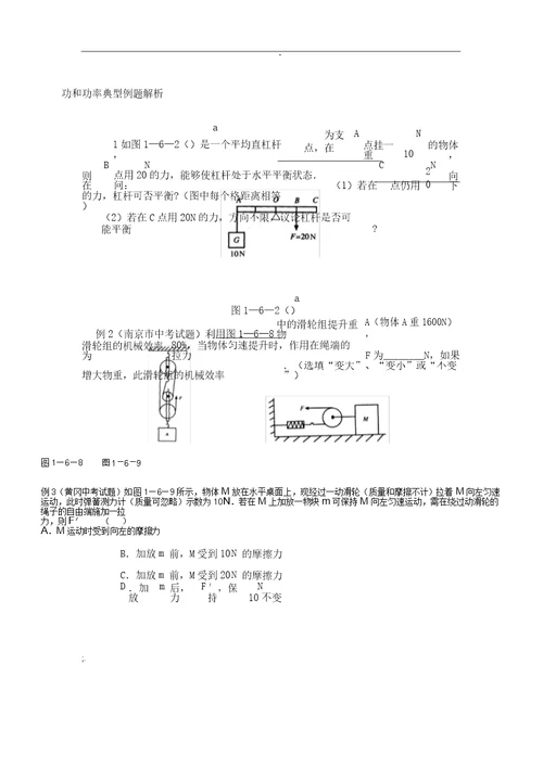 初中物理简单机械功及能典型例题解析学生