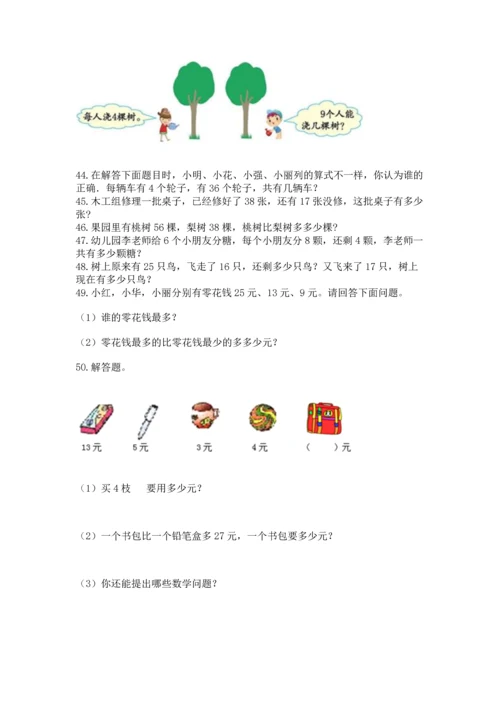 二年级上册数学应用题100道附完整答案【夺冠系列】.docx