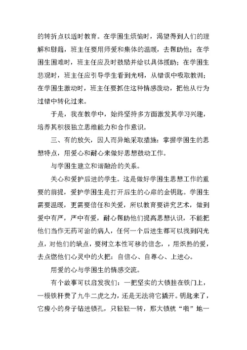 学困生转化辅导工作总结
