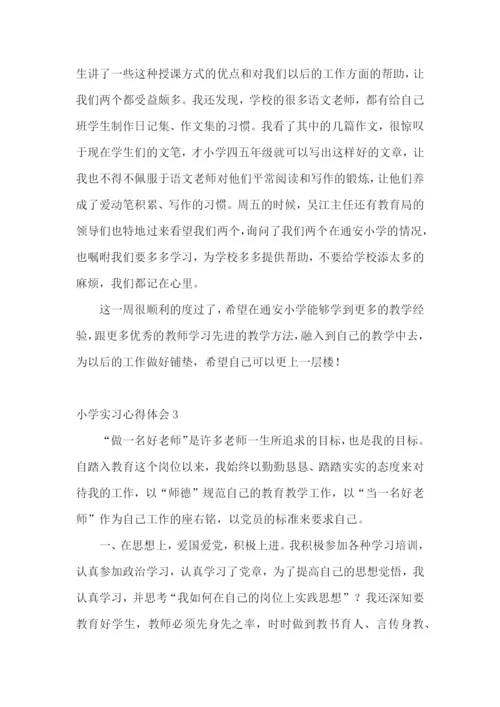 小学实习心得体会.docx