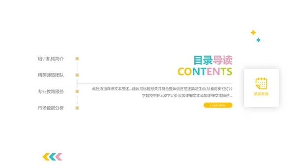 欧美风少儿英语儿童教学教育培训机构宣传PPT