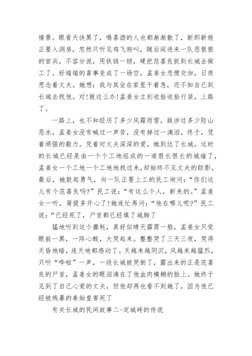 关于八达岭长城的历史故事5篇大全.docx