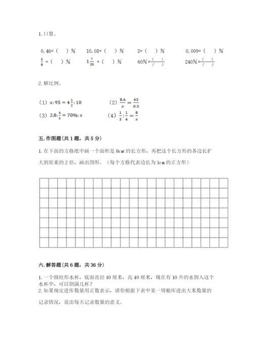 六年级下册数学期末测试卷含完整答案【全国通用】.docx