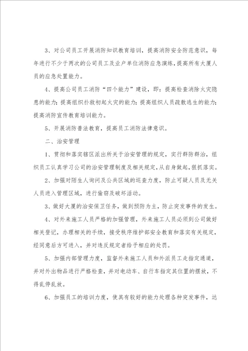 物业秩序部工作计划